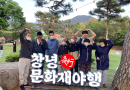 창녕 문화재 야…